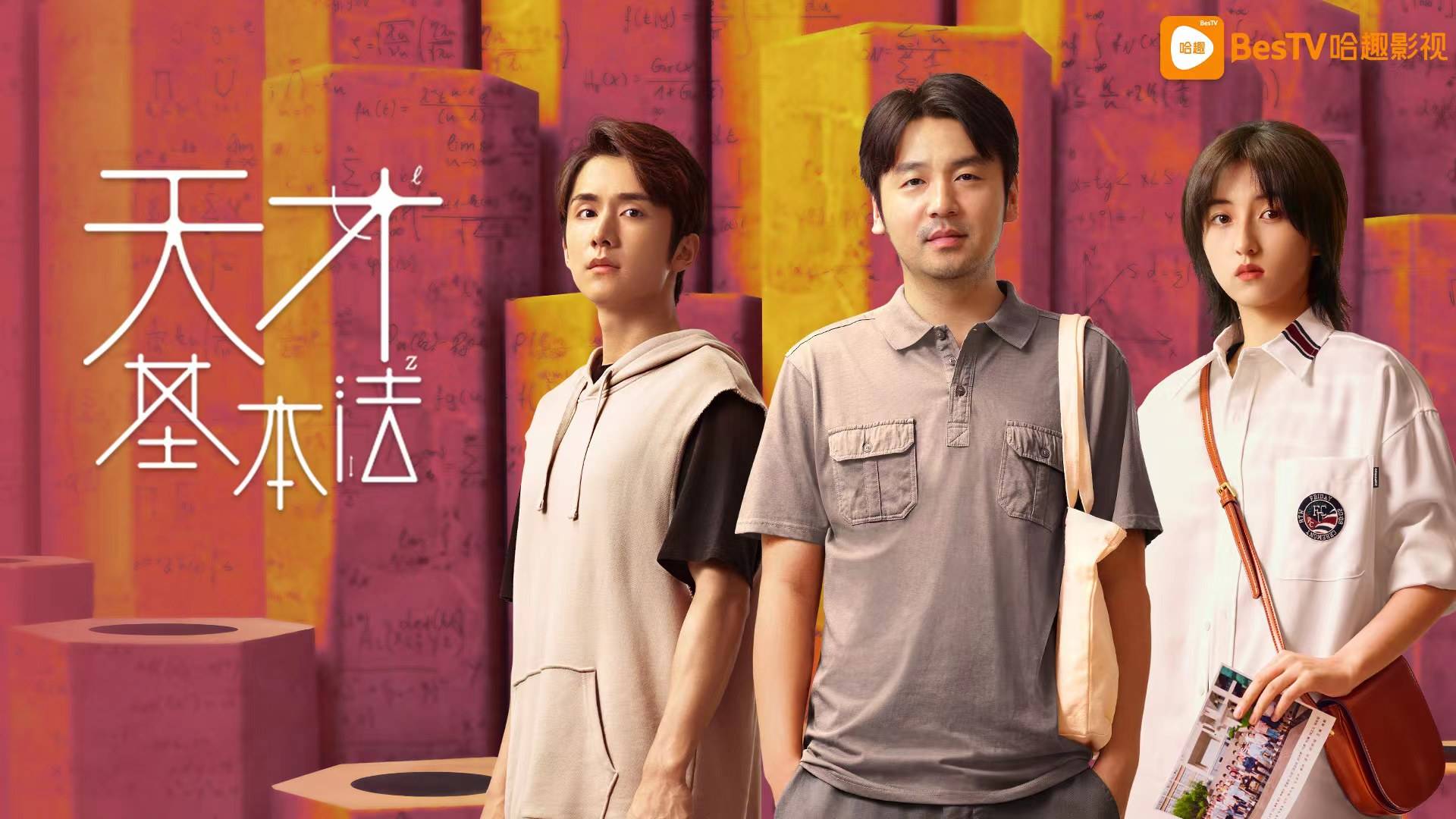 天才基本法林兆生与张叔平的教育方式谁是鸡汤谁是毒鸡汤