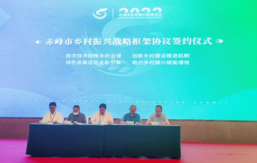 绿维文旅与赤峰市签订乡村振兴战略合作协议