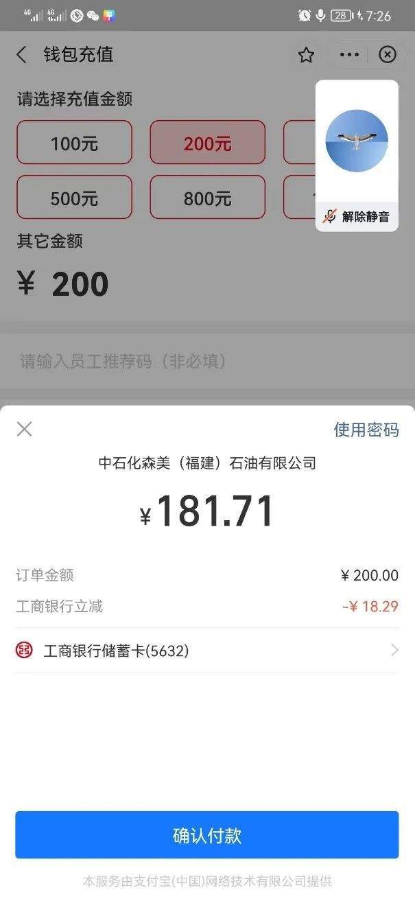 流水提交订单，使用中国工商银行福建省分行（不含厦门）储蓄卡支付；或