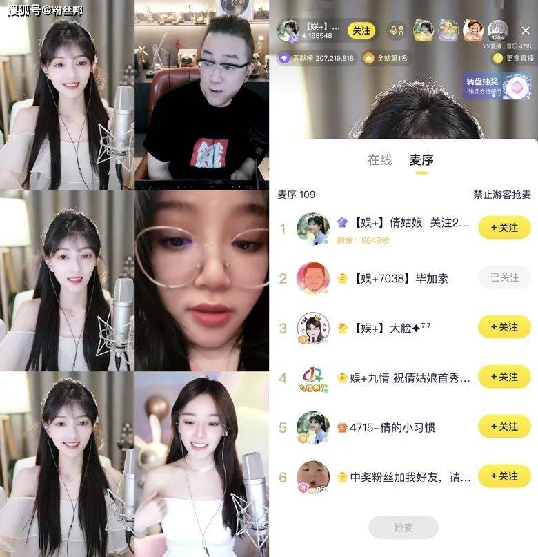 公会前来连麦欢迎,并且作为嘉宾给yy直播的粉丝们送出了许多实物大礼