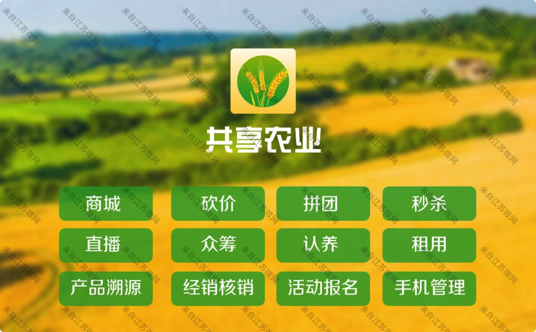 智慧云农场系统小程序开发方案云种植云种菜云认养系统助力共享农业