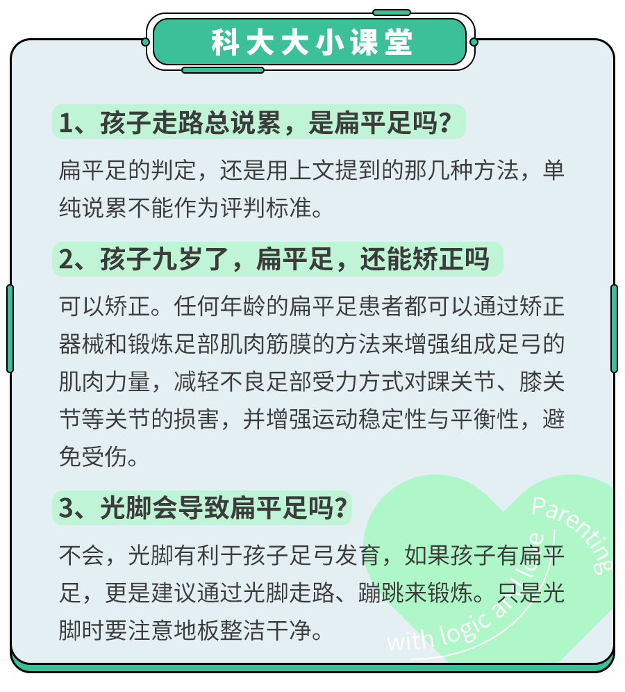 孩子扁平足有什么危害？孩子扁平足怎么矫正？