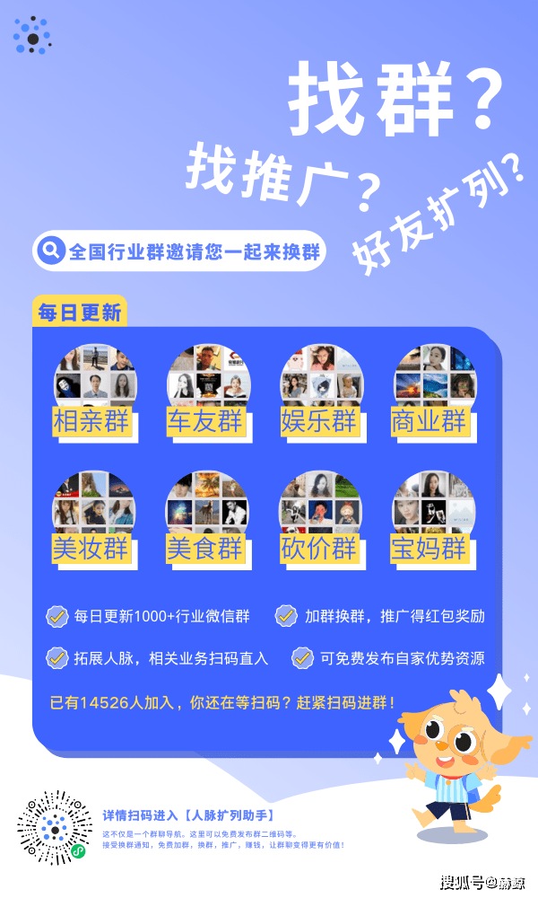 么扩大社交圈？怎么在微信做产品推广?快来感受好友数量被加爆的快感吧！人脉扩列助手，满足对微信社交、微