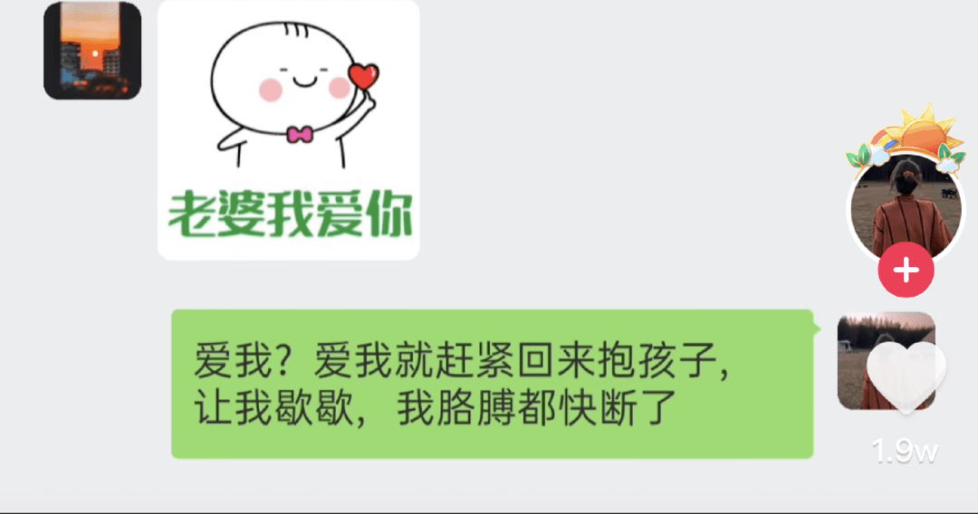 很顯然寶媽已經不是未婚的無知少女了,直接懟老公:愛我就回來抱孩子.