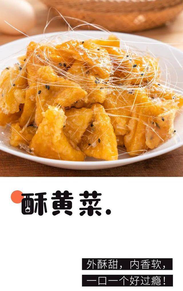 这道酥黄菜是东北流行的家常菜,最早的名字叫酥白果