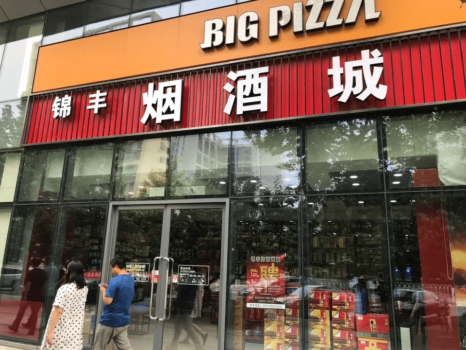 过来人经验烟酒店选址掌握这5点客似云来