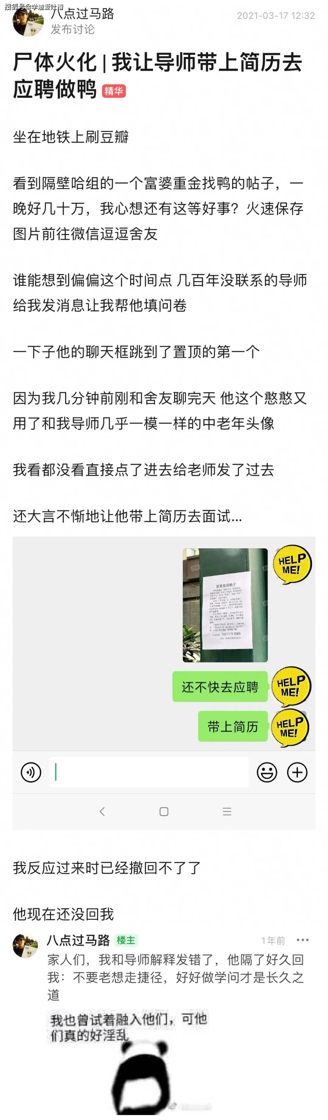 “导师被我强迫转行做鸭?!哈哈哈这是能免费看的吗…”