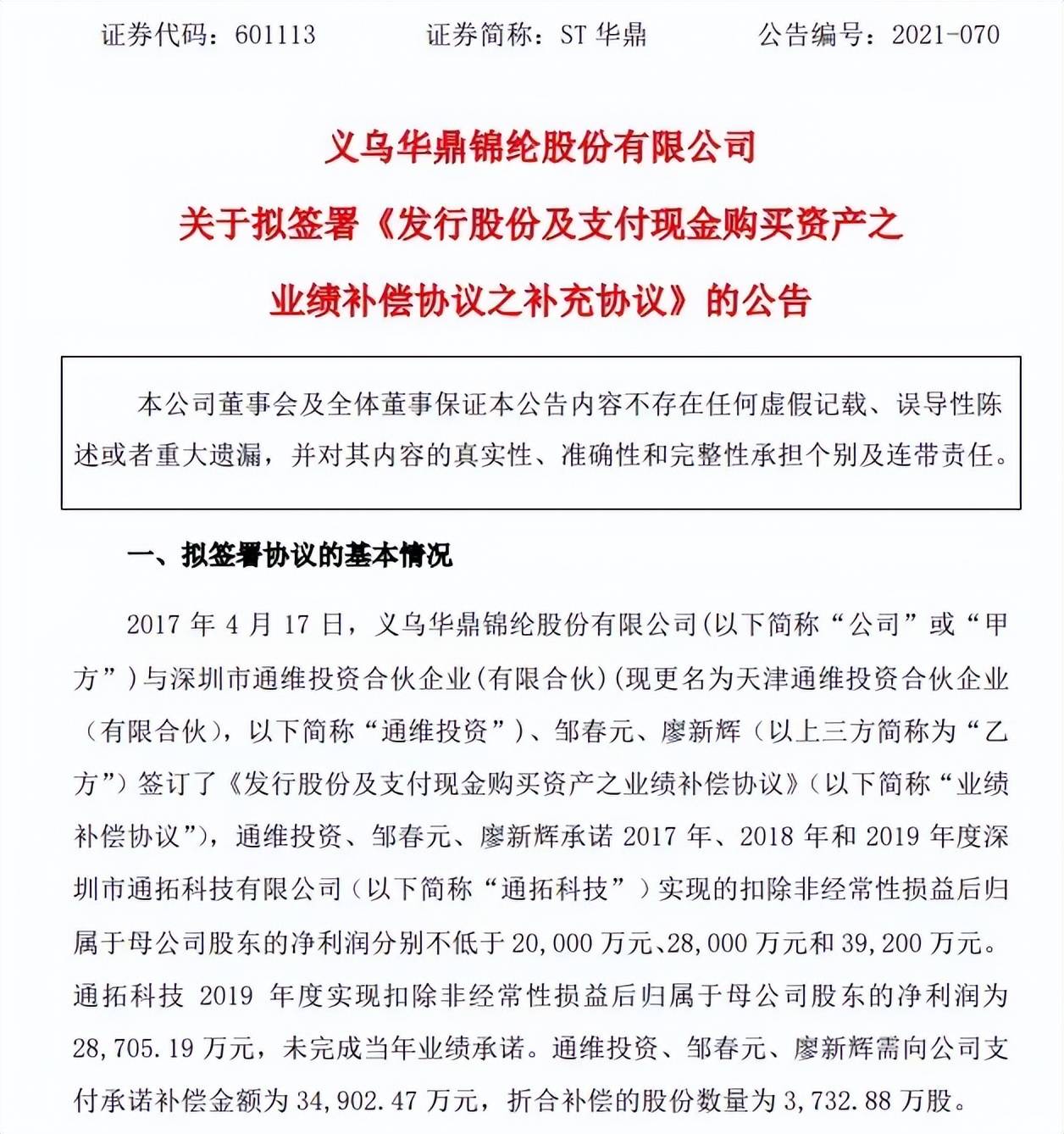 通拓科技与华鼎股份对赌失败创始人3.49亿债务拟用抵押股票偿还_搜狐网