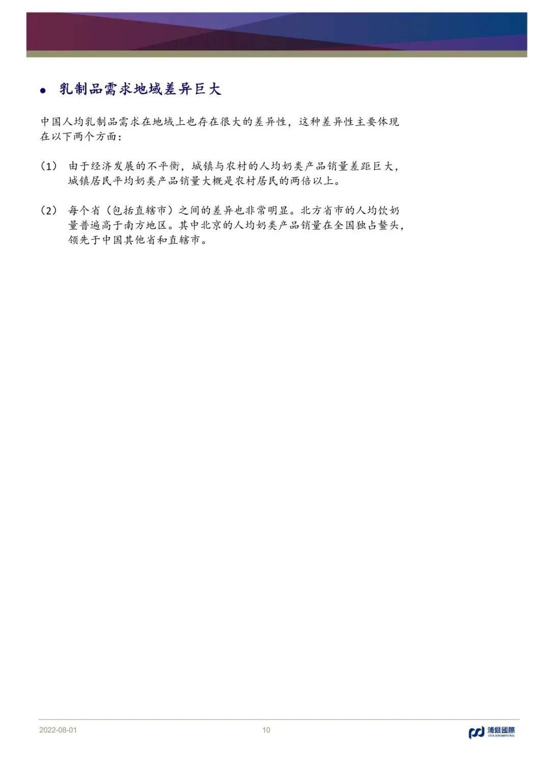 中国乳制品行业深度研究-278页（光明乳业、中国飞鹤、澳优乳业、妙可蓝多等）