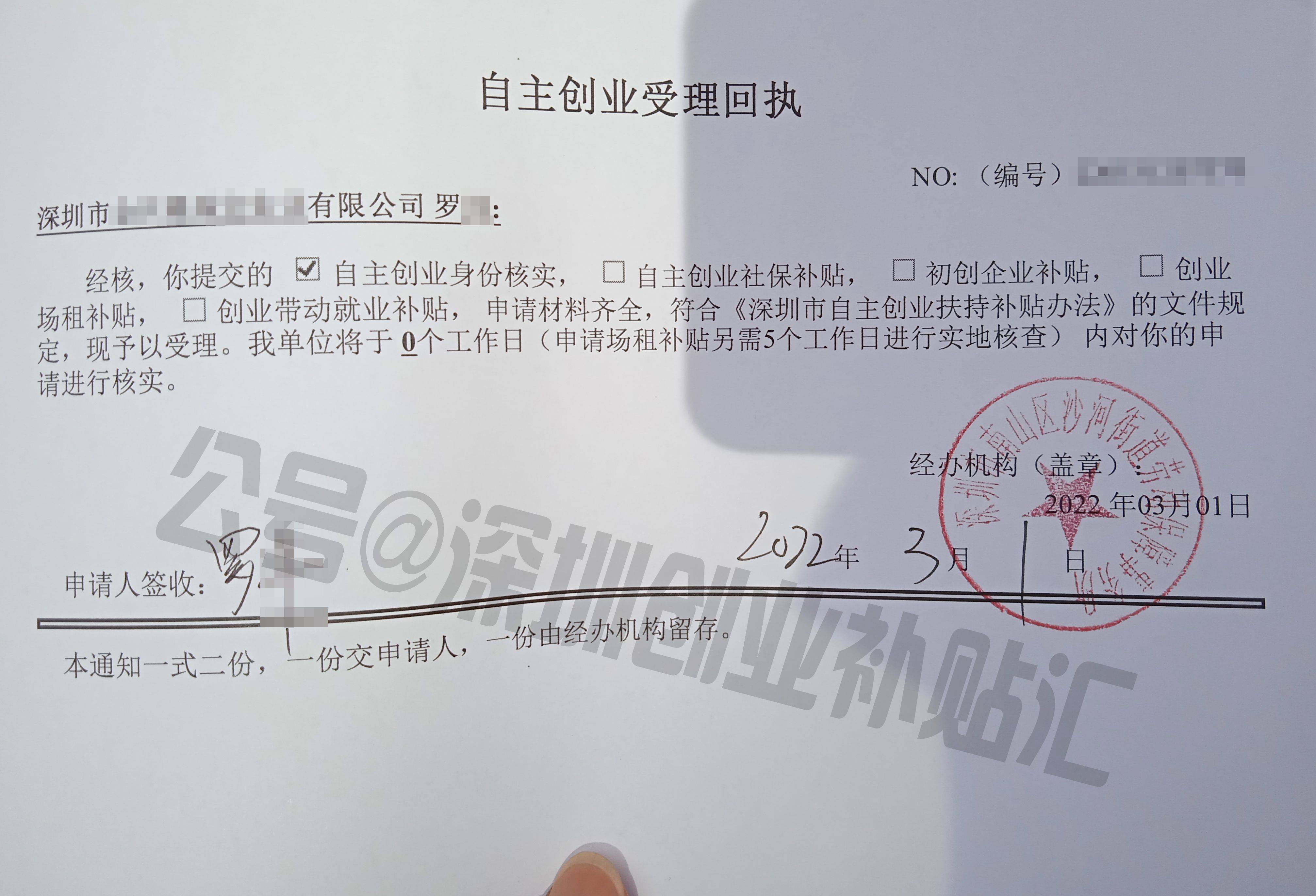 非深圳户籍创业补贴和深圳创业孵化基地申请补贴