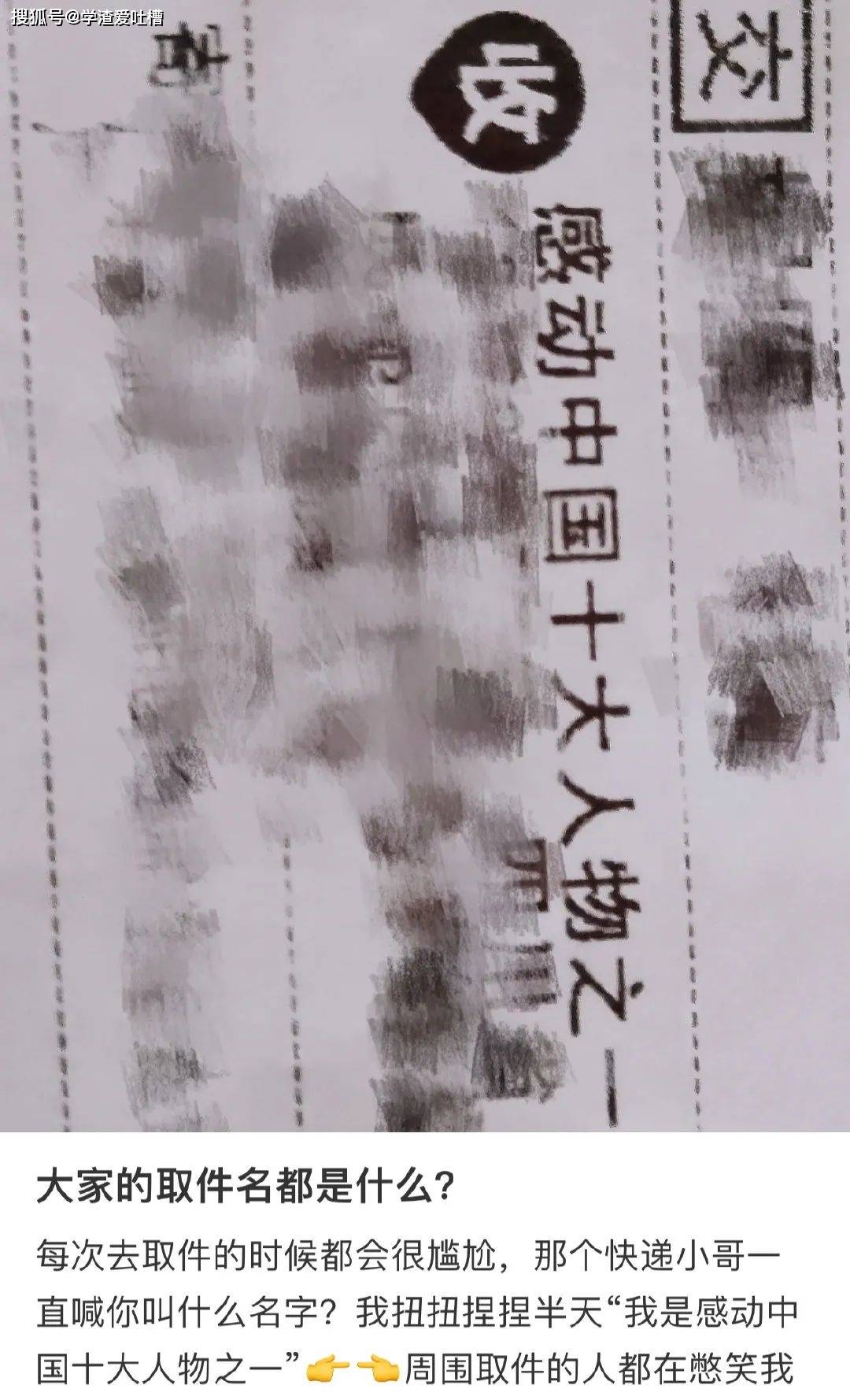 “不小心拿到暴躁猛男的快递后…哈哈哈我真的栓Q!”