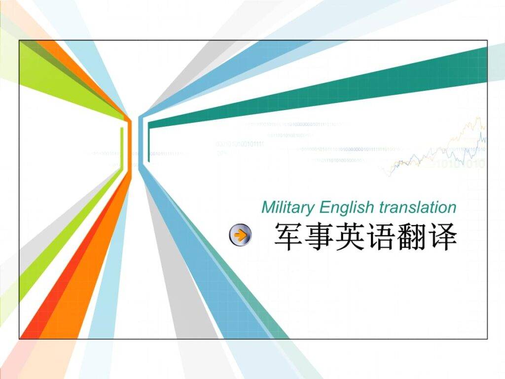 英语军事的简单介绍 英语军事的简单

先容
（英语 军事） 军事