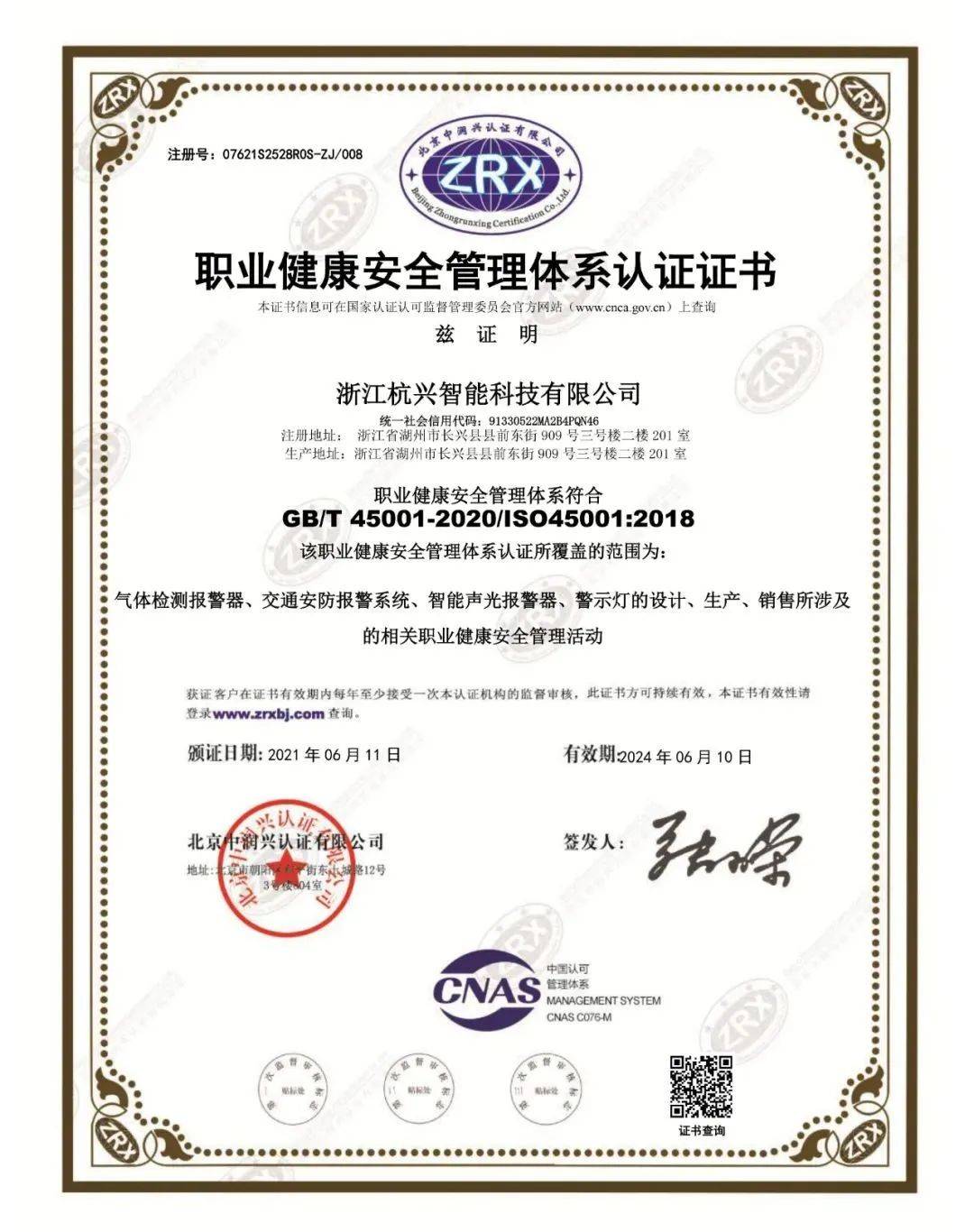 我司成功获得环境管理体系职业健康安全管理体系认证证书