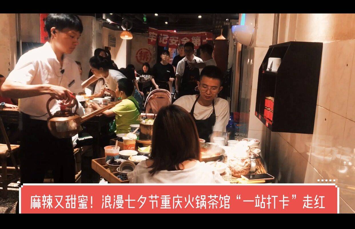 社会观察：浪漫七夕节“甜蜜消费” 引领重庆餐饮消费新潮流
