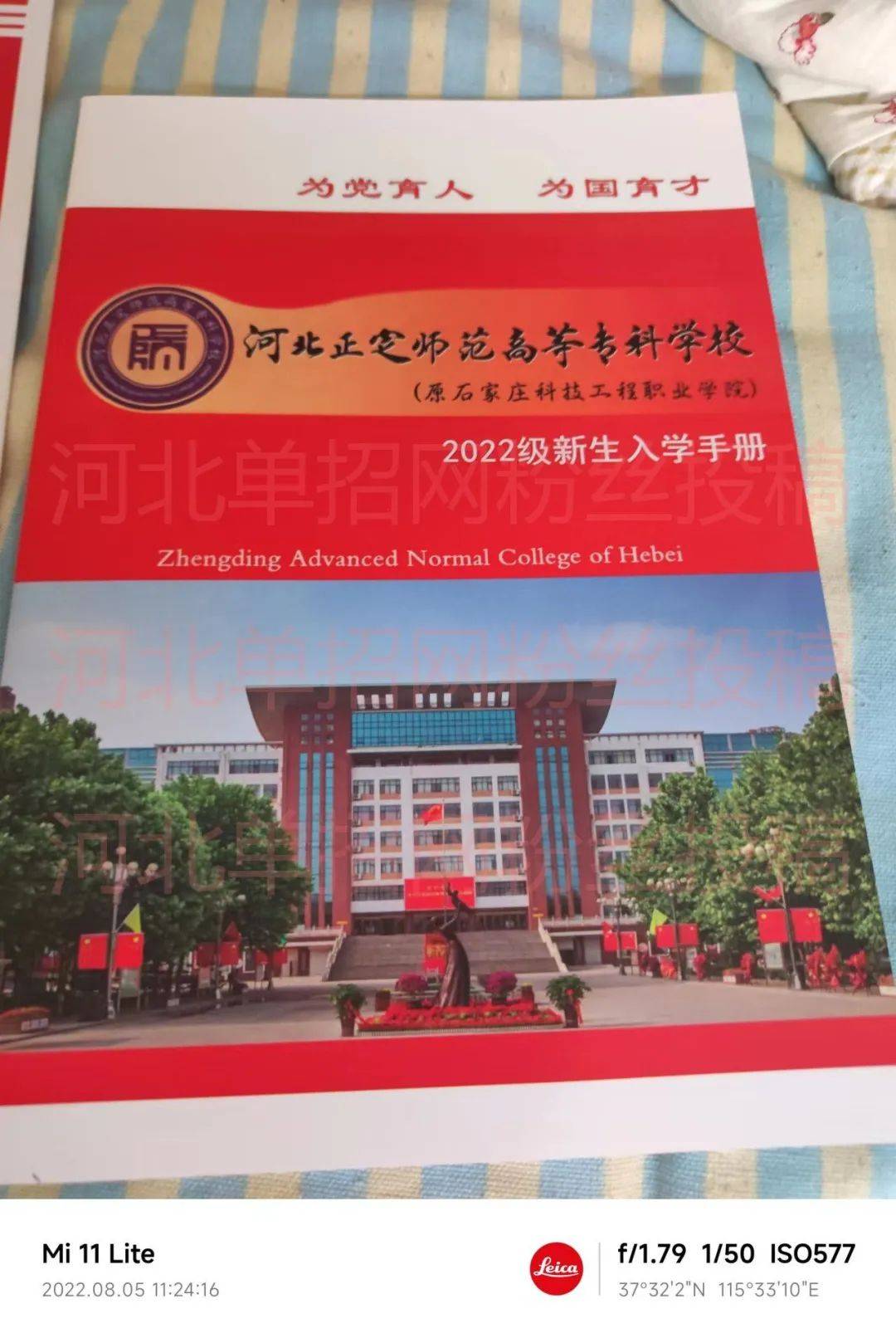 河北正定師範高等專科學校2022年單招錄取通知書_志願_分數線_投稿人