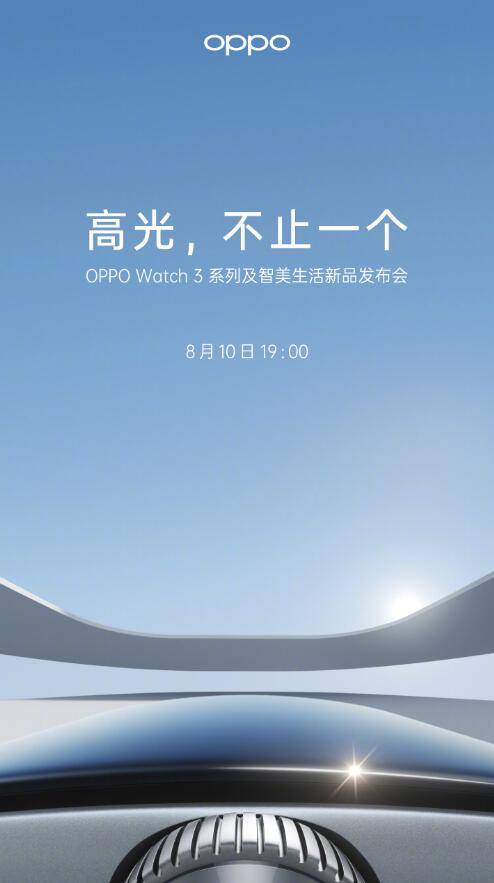 8月10日 ColorOS 13、OPPO Watch 3系列及智能摄像头发布_https://www.jinrisc.com_站长资讯_第1张