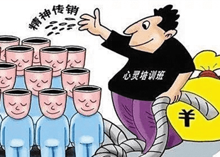 “红兰优势定位”的精神传销“魔力”:要求学员发展下线(图7)