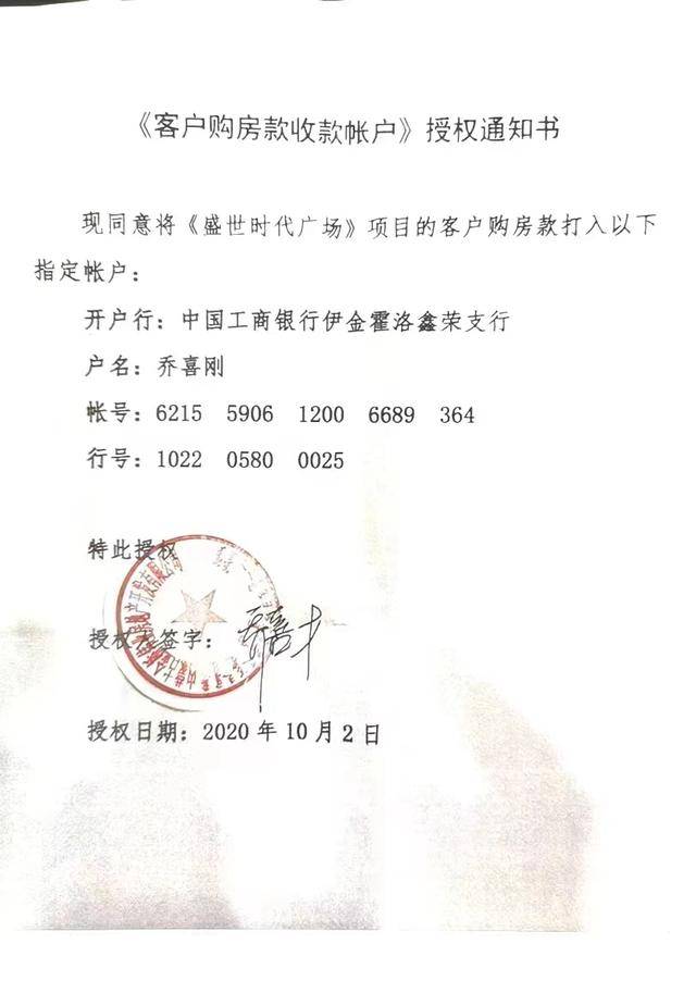 购房款收款账户授权通知书上的公章系伪造，收款账户为私人账户合同虚假