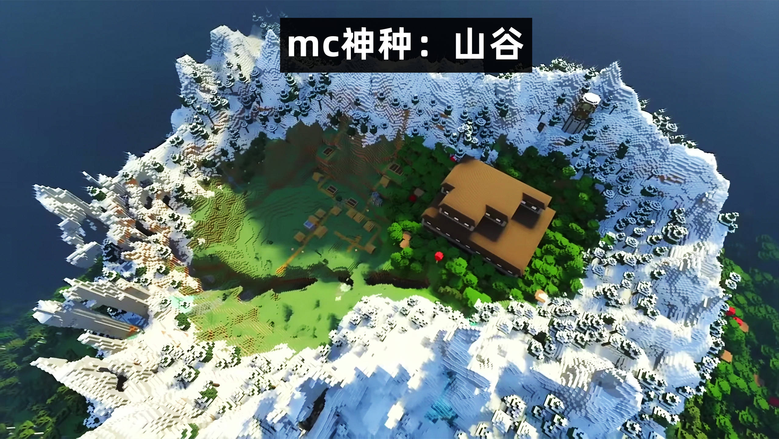 我的世界:基岩版1.19出了一个"神种"!出生被困在一座山谷中!