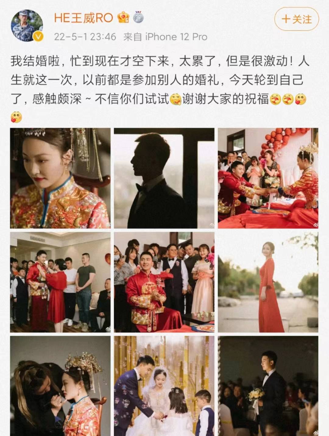 真正男子汉王威结婚图片