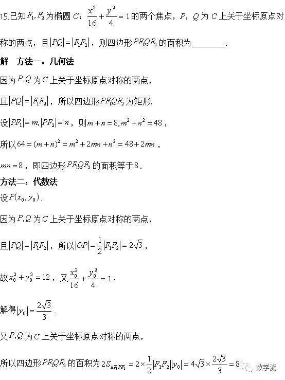 15 22年高考数学解析几何专题 平行四边形 全 方法 理科 全国