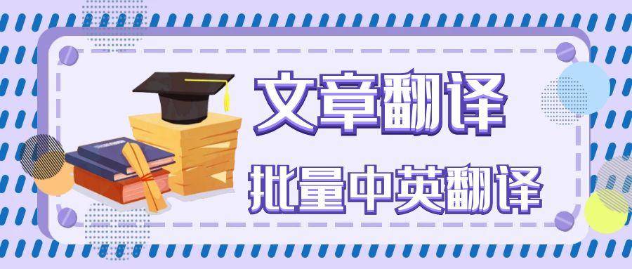 网页翻译插件自动网站文章下载翻译 活动 影响力 受众
