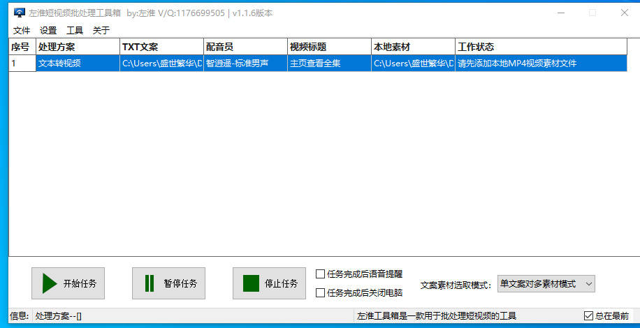 快速批量把图片转换成视频