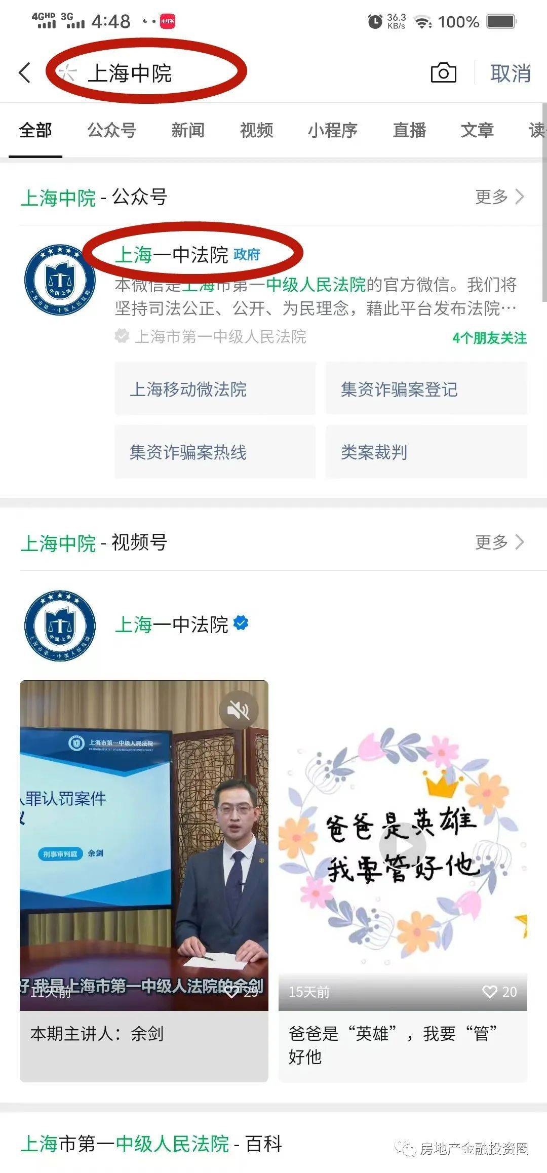 上海法院公众号如何注册
