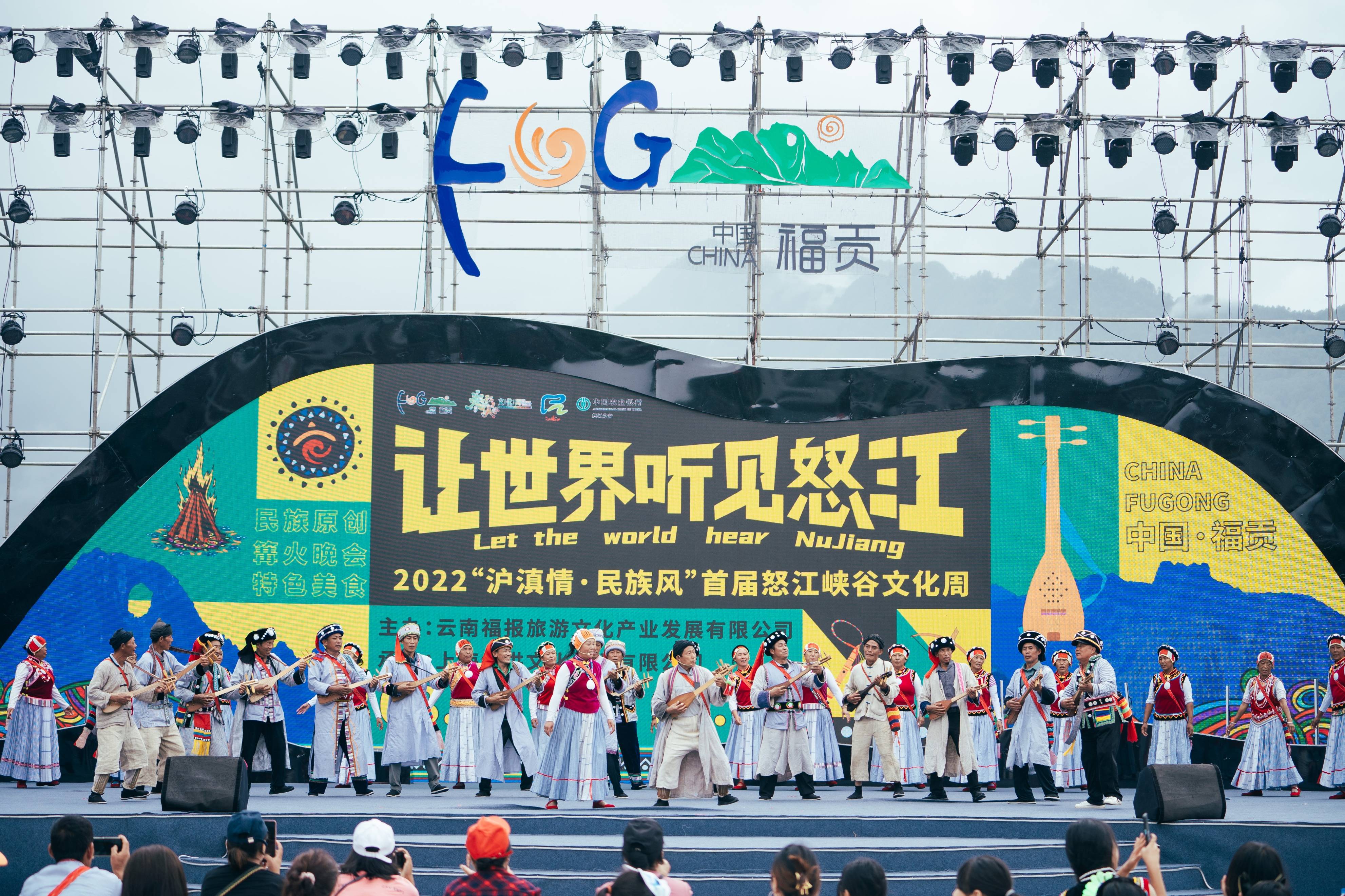 2022“沪滇情·民族风”首届怒江峡谷文化周收官