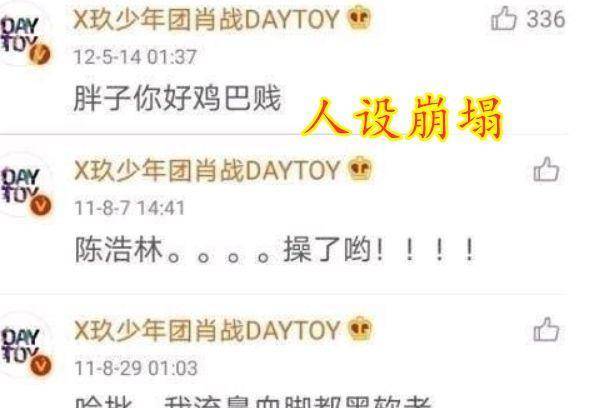 聊天记录中的他不停地骂人,和出名之后的简直是判若两人,肖战自家的