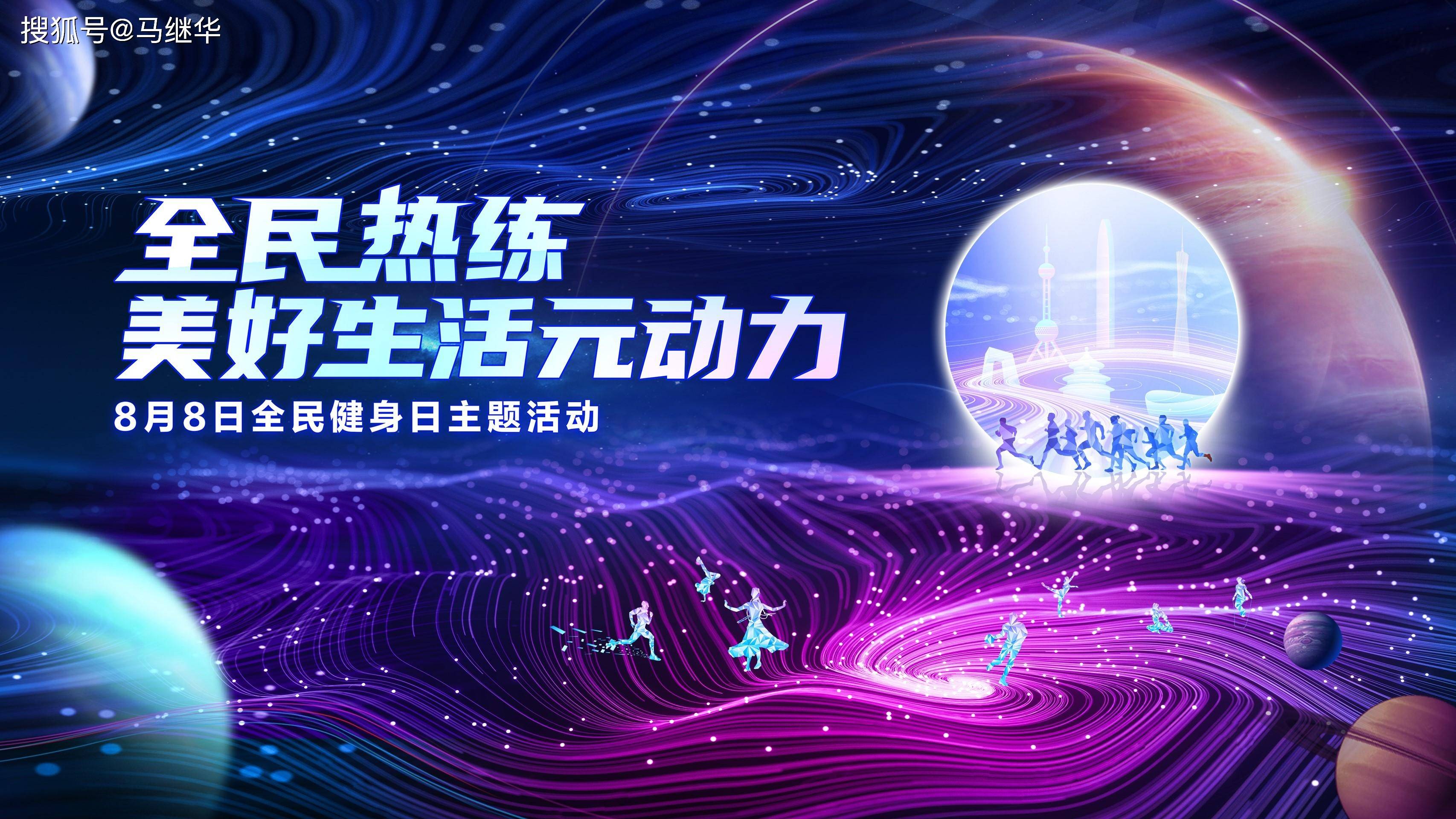 中国移动全民健身日主题活动掀运动热潮 系列举措赋能美好生活元动力