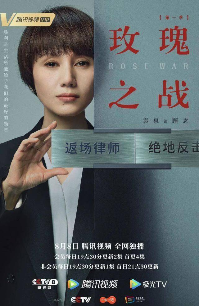 律师顾念(袁泉 饰)是一名全职太太《玫瑰之战》定档8月8日血色迷局,惊