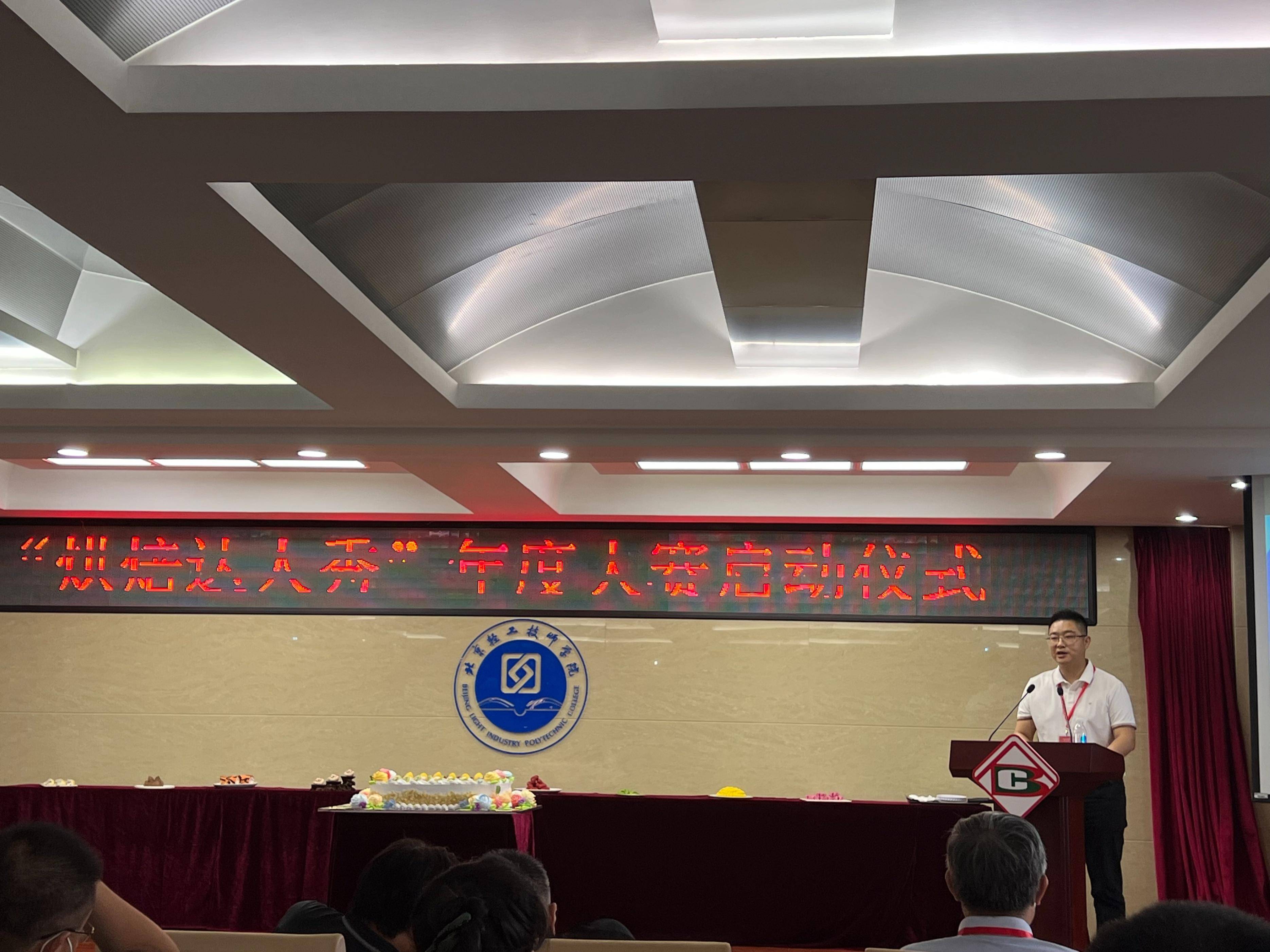 北京焙烤食品糖制品协会首届“烘焙达人秀”年度大赛活动正式启动