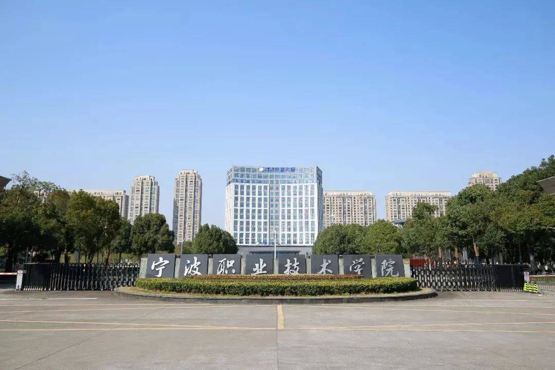 浙江省宁波职业技术学院2022年公开招聘教师39人公告