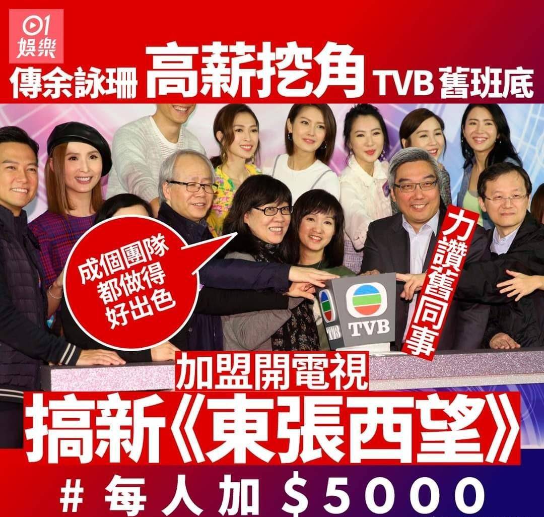 《东张西望》主持人:我忠于公司_节目_梁敏巧_林溥