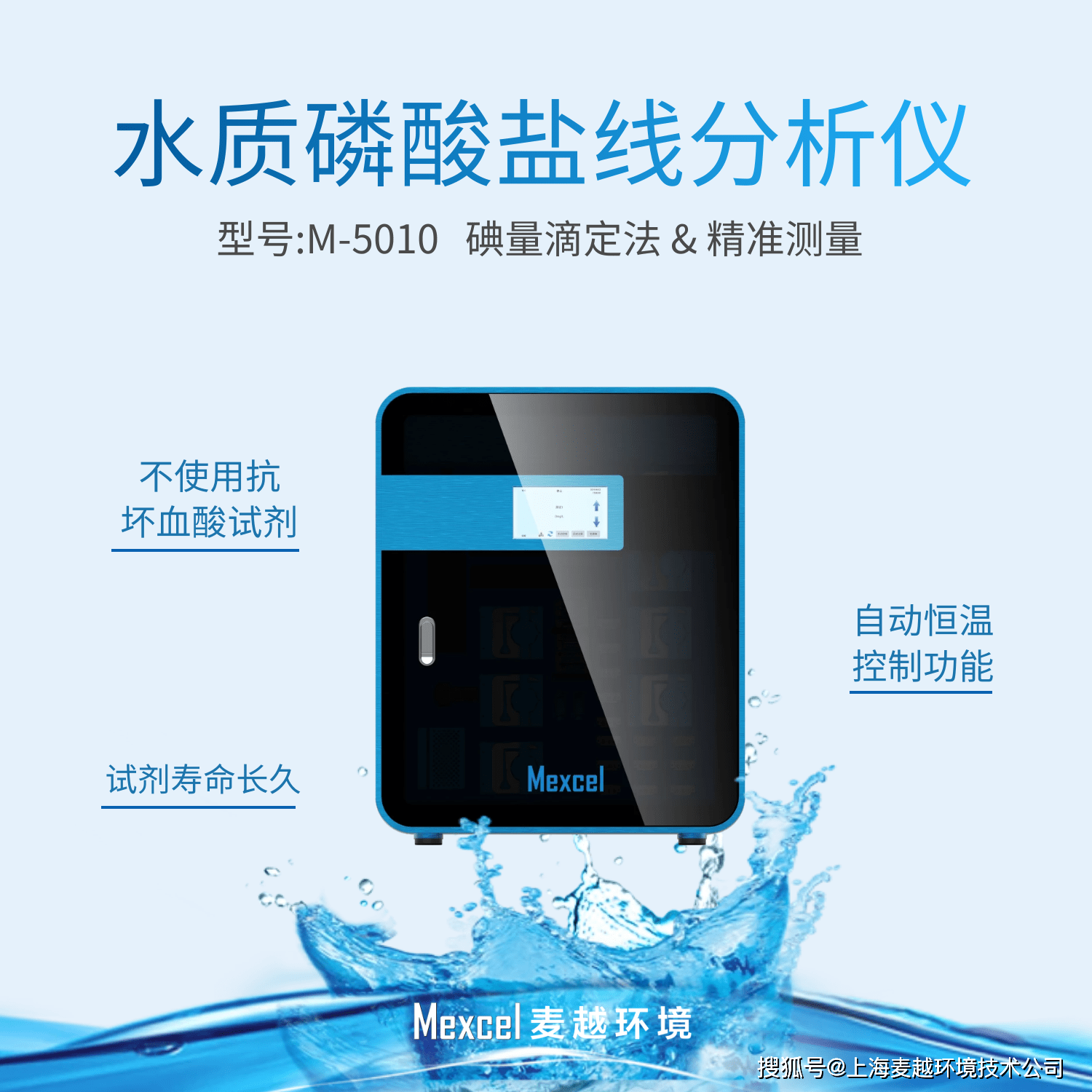 麦越环境 磷酸盐在线检测仪,磷酸盐在线监测设备