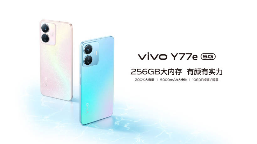 vivo Y77e正式發布：配備三星電子南潭810晶片，單價1599元