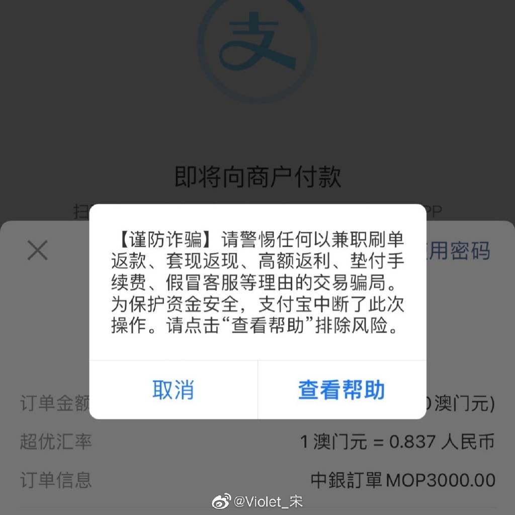 尚辰出行支付宝出现这两个界面千万别转账