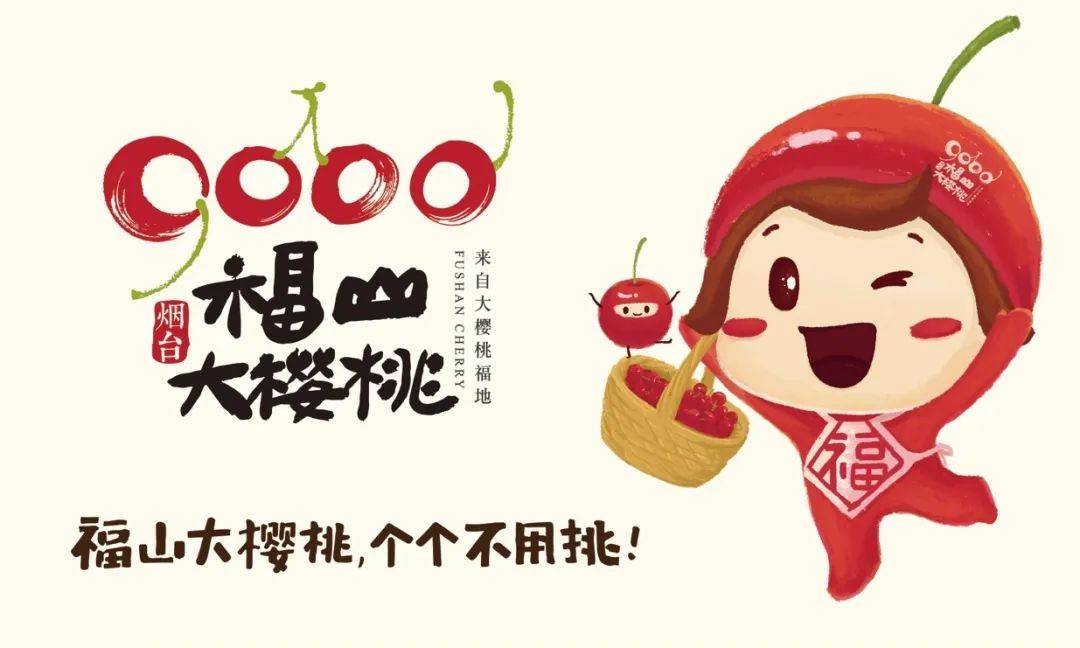 福山大樱桃中国大樱桃发源地的保卫战