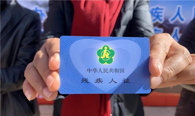 北京残疾证图片