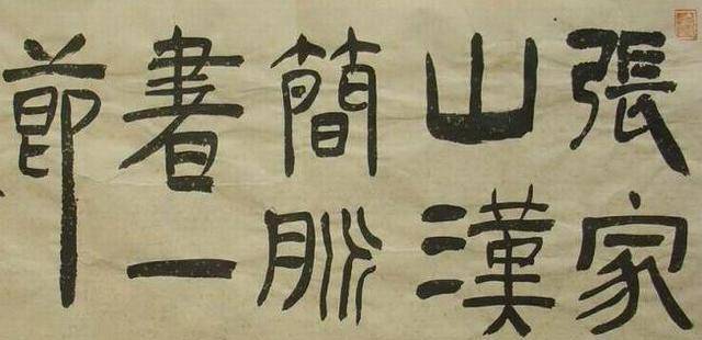 上个世纪八十年代,在湖北的江陵张江山,考古学家出土了一批书简,称之