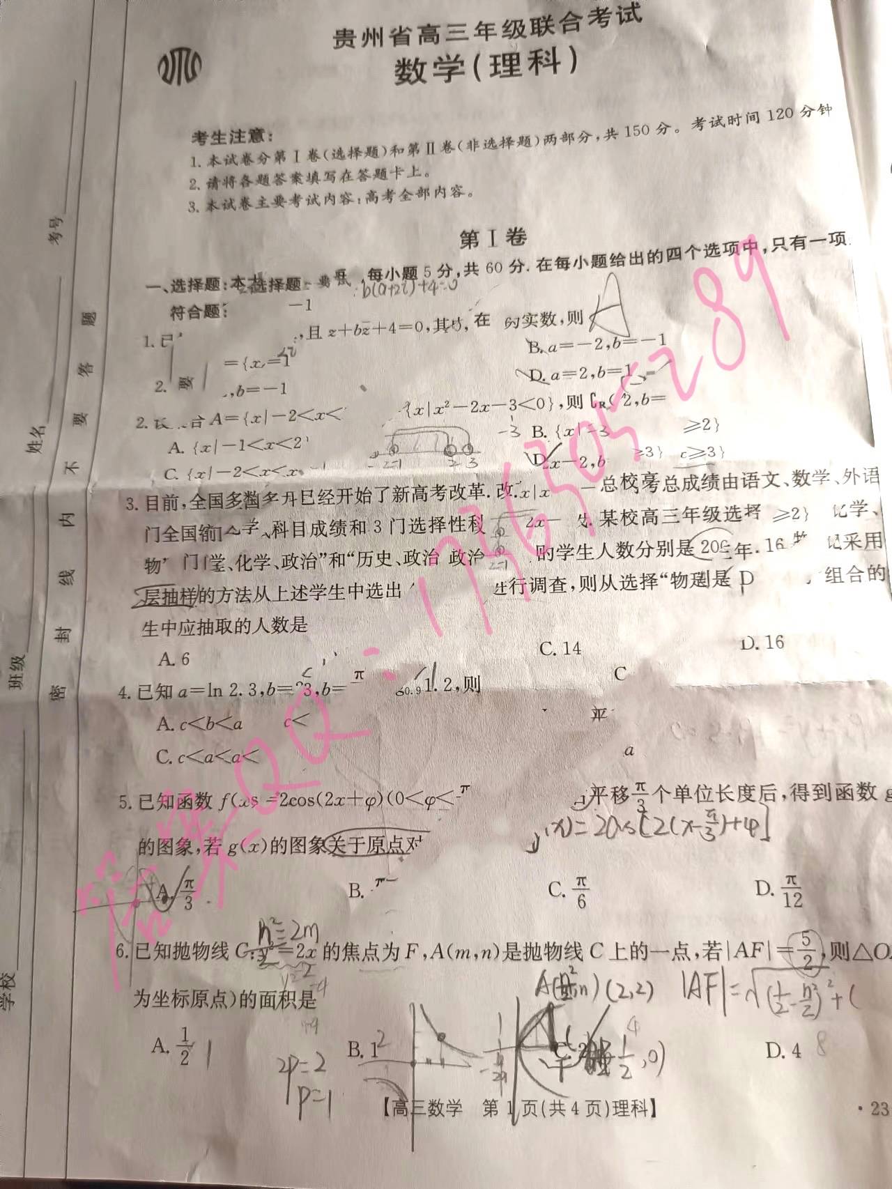权威记录《贵州省高三年级金太阳联合考试（编号：23-04C）》答案