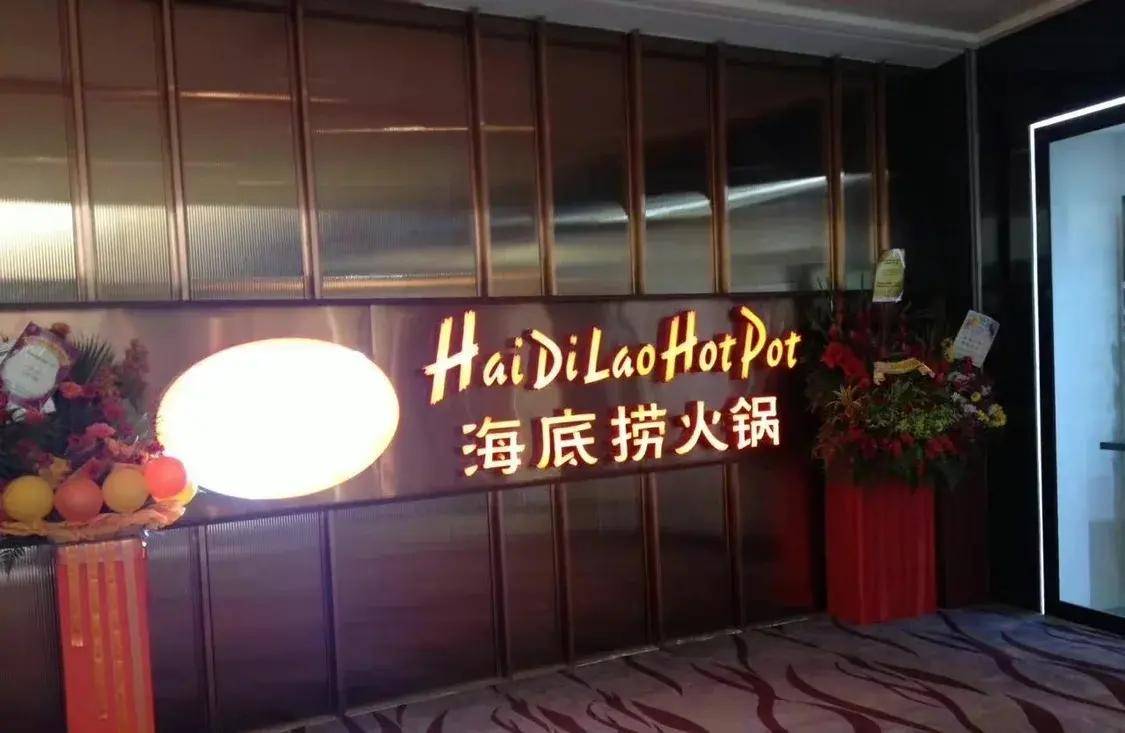 海底捞上半年预亏约3亿，少了近80家门店，继续逃离小县城