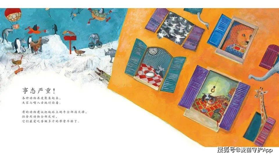 趣味科普绘本《都是放屁惹的祸》一本让孩子爱护地球的绝佳绘本_守护