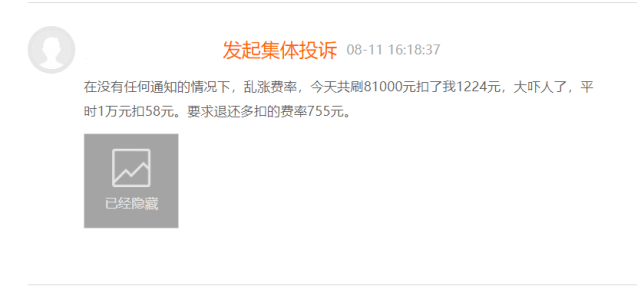 海科融通提高费率遭集体投诉 提出退回多扣的费率及押金(图3)