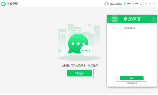 电脑怎么登两个微信账号?三种方法快速教你学会！ (图6)