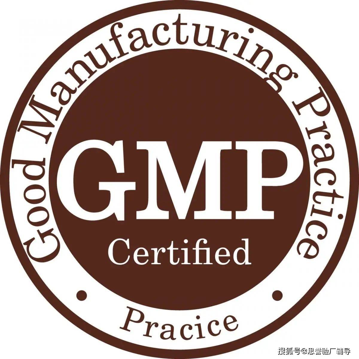 GMP820认证是什么？