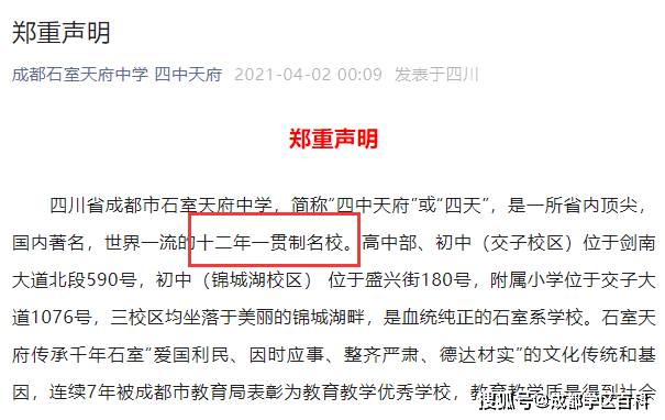 成都盐道街外语学校公办_成都十二年一贯制公办学校_十二年一贯制私立学校盘点