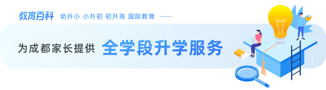 成都十二年一贯制公办学校_十二年一贯制私立学校盘点_成都盐道街外语学校公办