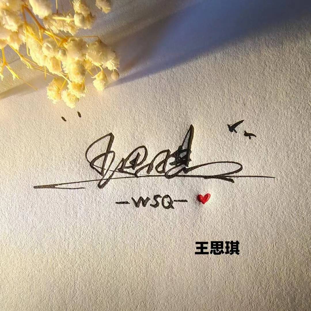 刘伟签名微信头像图片图片